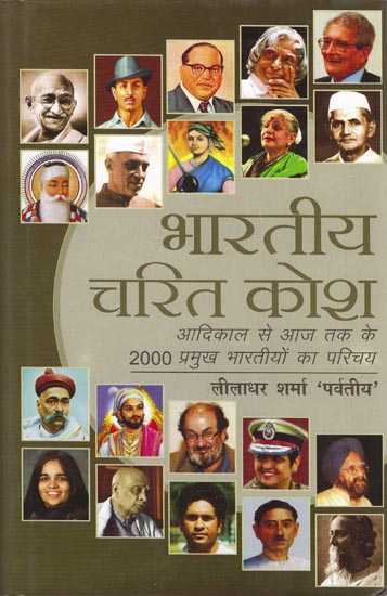 भारतीय चरित कोश: Dictionary of Indian Characters