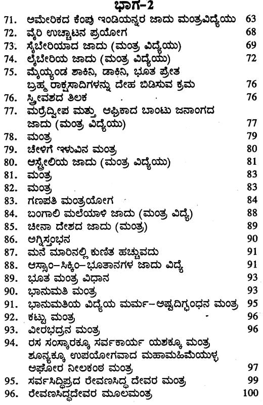 ಮಹಾಜಾದೂ ಮಂತ್ರ ವಿದ್ಯಾನಿಧಿ: Mantra Vidya (Kannada) | Exotic India Art