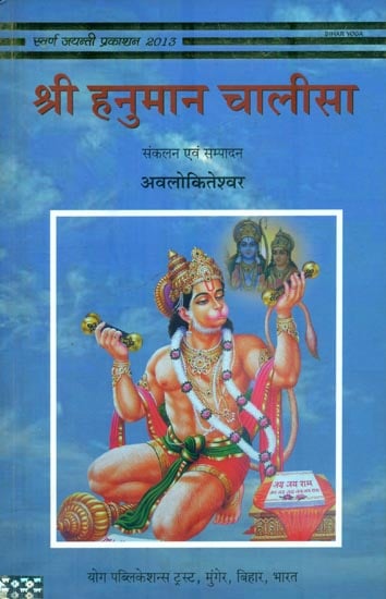 श्री हनुमान चालीसा : Shri Hanuman Chalisa