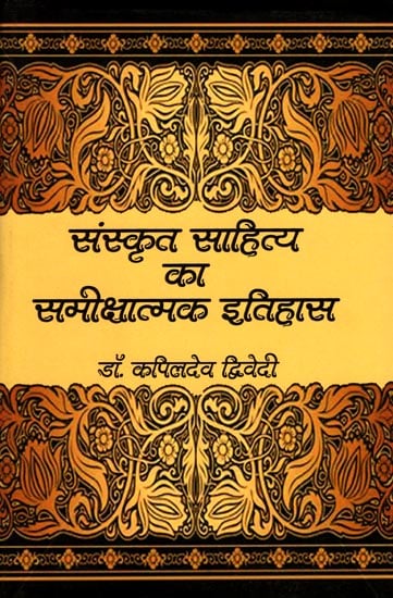 संस्कृत साहित्य का समीक्षात्मक इतिहास : A Critical History of Sanskrit Literature