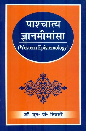 पाश्चात्य ज्ञानमीमांसा : Western Epistemology