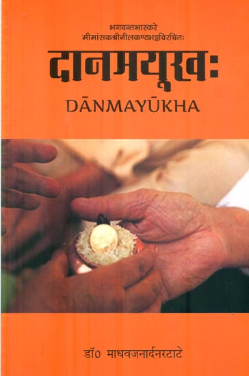 दानमयूख: : Danmayukha