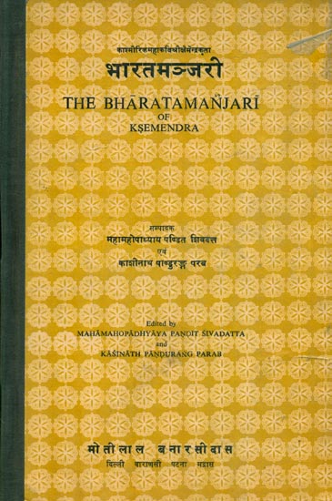भारतमञ्जरी : The Bharatamanjari of Ksemendra (An Old and Rare Book)