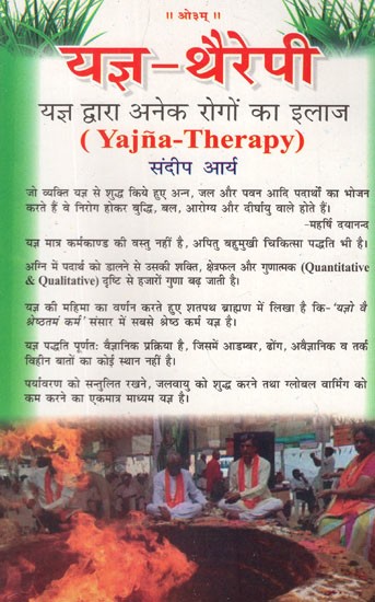 यज्ञ - थैरेपी : Yajna - Therapy