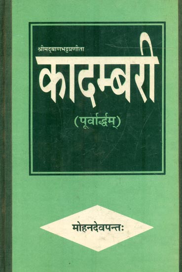 कादम्बरी: Kadambari (An Old and Rare Book)