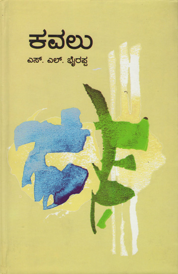 ಕುವಲು: Kuvalu-A Kannada Novel