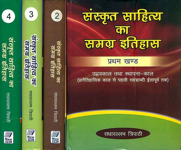 संस्कृत साहित्य का समग्र इतिहास:  The Complete History of Sanskrit Literature (Set of 4 Volumes)