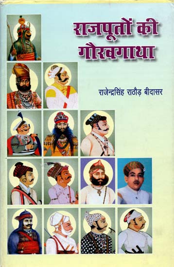राजपूतों की गौरव गाथा Saga of Rajputs