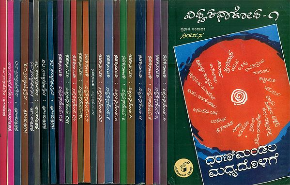 ವಿಶ್ವಕಥಾ ಕೋಶ್: Vishwa Katha Kosha in Kannada (Set of 25 Volumes)