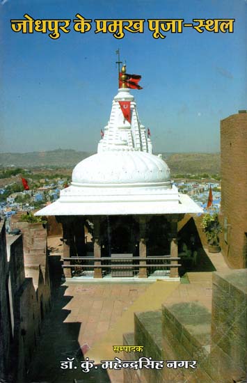 जोधपुर के प्रमुख पूजा स्थल: Pilgrimage of Jodhpur