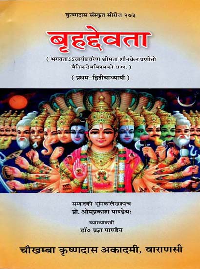 बृहद्देवता: Brihad Devata of Saunaka (First and Second Chapters Only)