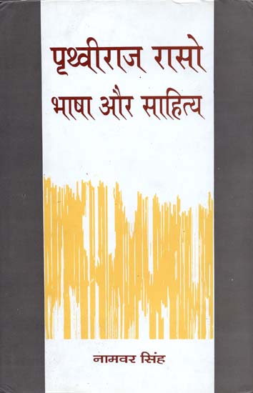 पृथ्वीराज रासो भाषा और साहित्य: Prithviraj Raso (Language and Literature)