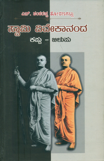 ಸ್ವಾಮಿ ವಿವೇಕಾನಂದ್: Swami Vivekanand (Kannada)