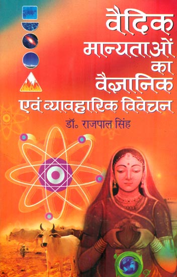 वैदिक मान्यताओं का वैज्ञानिक एवं व्यावहारिक विवेचन : Scientific Analysis of Vedic Beliefs