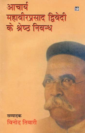आचार्य महावीरप्रसाद द्धिवेदी के श्र्ष्ठ  निबंध: Essays of Acharya Mahavir Prasad Dwivedi