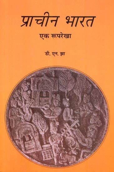 प्राचीन भारत एक रूपरेखा : Ancient India An Outline