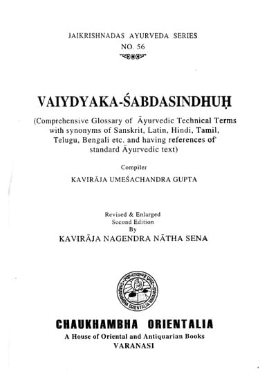वैधक - शब्दसिन्धु: : Vaiydyaka- Sabdasindhuh