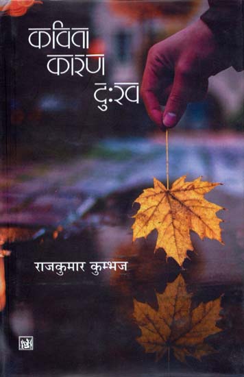 कविता कारण दुःख: A Collection of Hindi Poems