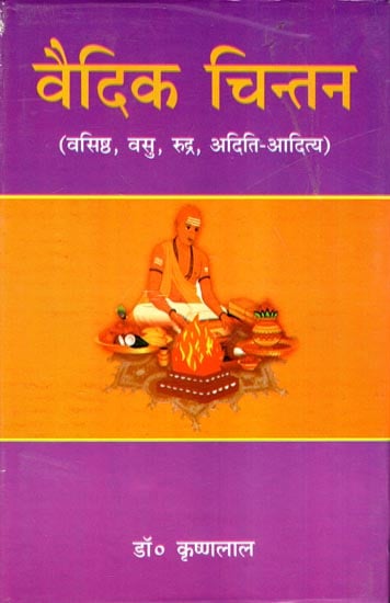 वैदिक-चिन्तन : Vedic Thought (An Old & Rare Book)