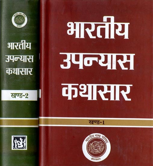 भारतीय उपन्यास कथासार: Essence of Indian Novel (Set of 2 Volumes)