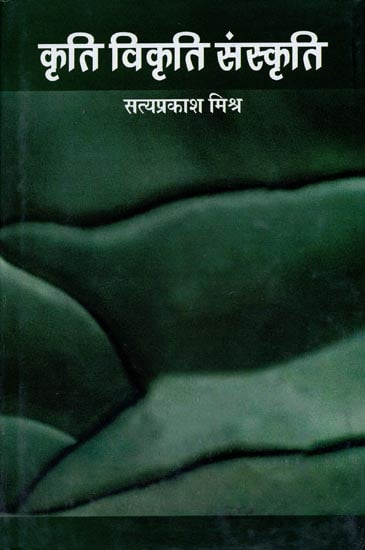 कृति विकृति संस्कृति: Kriti Vikrti Sanskriti