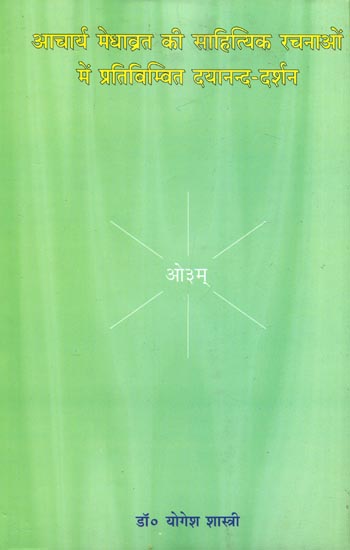 आचार्य मेधाव्रत की साहित्यक रचनाओं में प्रतिबिम्बित दयानन्द-दर्शन : Dayananda Saraswati in the Works of Medhavrata