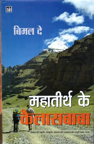 महातीर्थ के कैलासबाबा: Kailash Baba of Mahatirtha