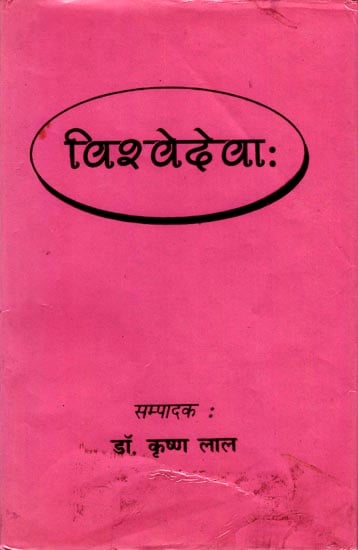 विश्वेदेवाः : A Collection of Articles on Vishwa Deva