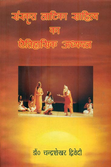 संस्कृत नाटिका साहित्य का ऐतिहासिक अध्ययन : Historical Study of Sanskrit Natya Literature