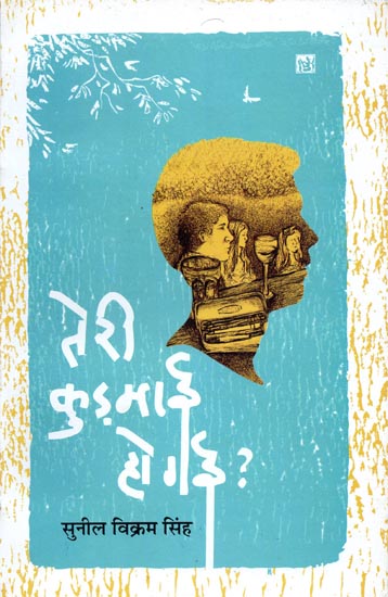 तेरी कुड़माई हो गई ? - Hindi Short Stories