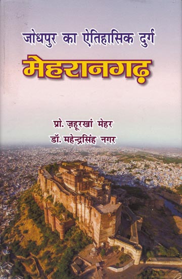 मेहरानगढ़ (जोधपुर का ऐतिहासिक दुर्ग): Mehrangarh (A Historical Fort of Jodhpur)