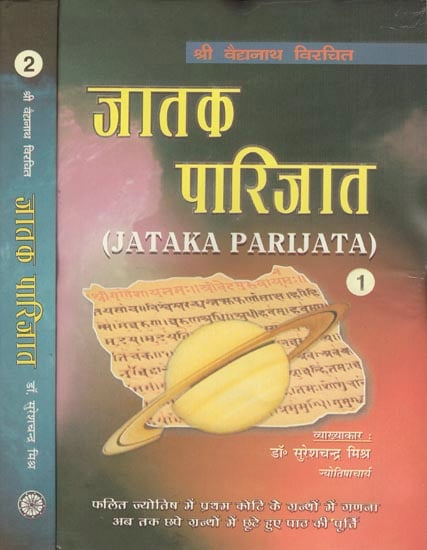 जातक पारिजात: Jataka Parijata (Set of 2 Volumes)