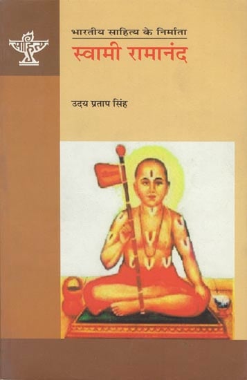 स्वामी रामानंद: Swami Ramananda