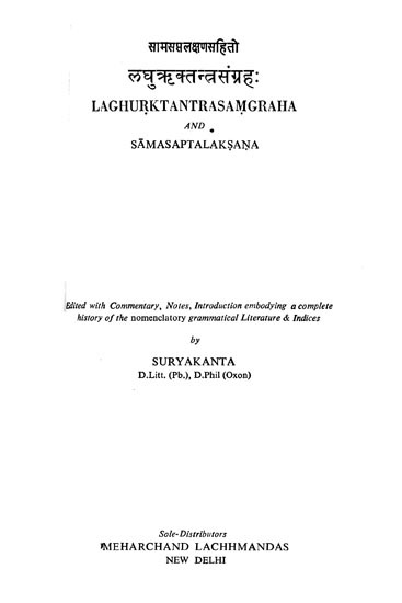 लघुऋक्तन्त्रसंग्रह: : Laghu Rk-Tantra Samgraha (An Old And Rare Book)