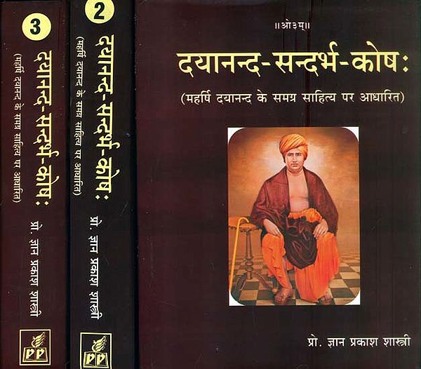 दयानन्द-सन्दर्भ-कोष (महर्षि दयानन्द के समग्र साहित्य पर आधारित)- Maharishi Dayanand Kosha in 3 Volumes (Based on the Complete Literature of Maharishi Dayanand)