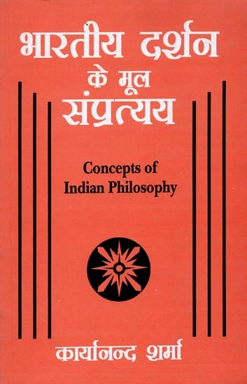 भारतीय दर्शन के मूल संप्रत्यय: Concept of Indian Philosophy