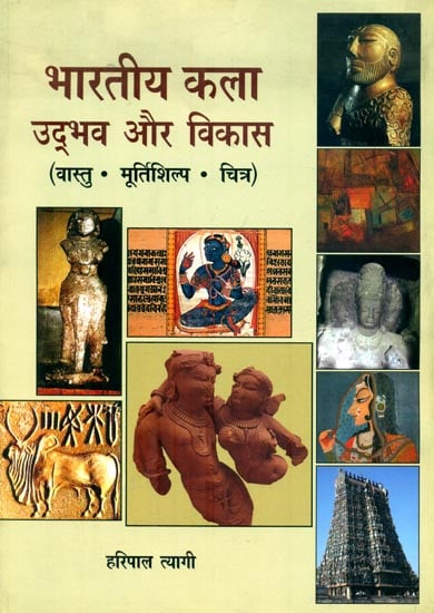 भारतीय कला उद्‌भव और विकास : Indian Art Origin and Development