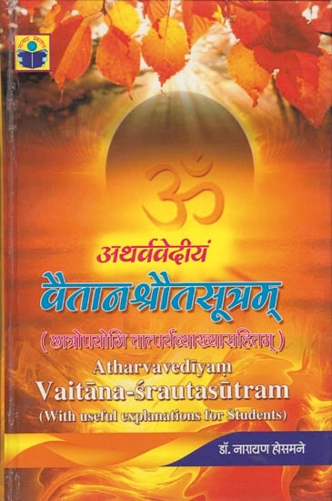 अथर्ववेदीयं-वेतन श्रौतसूत्रम (छात्र उपयोगी तातपर्यव्याख्यासहितम: Atharvavediyam: Vaitana-Srautasutram (With Useful Explanations for Students)