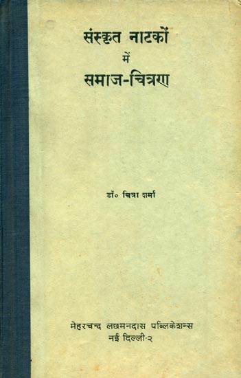संस्कृत नाटकों में समाज चित्रण : Social Depiction in Sanskrit Plays (An Old & Rare Book)