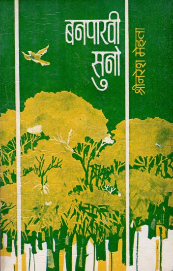 बनपाखी सुनो: Hindi Poems by Naresh Mehta (An Old Book)