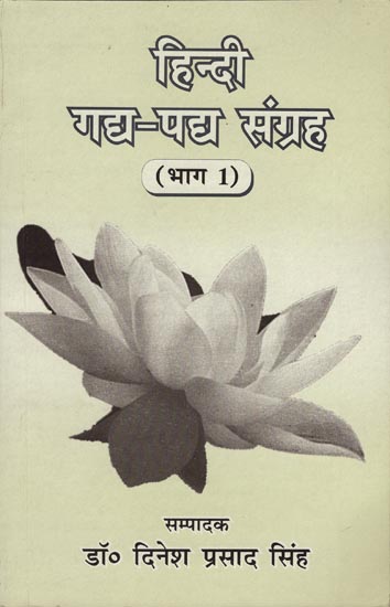 हिंदी गद्द-पद्द संग्रह: Cottage of Hindi Collection