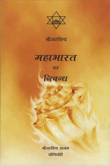 महाभारत पर निबन्ध: Essay on the Mahabharata