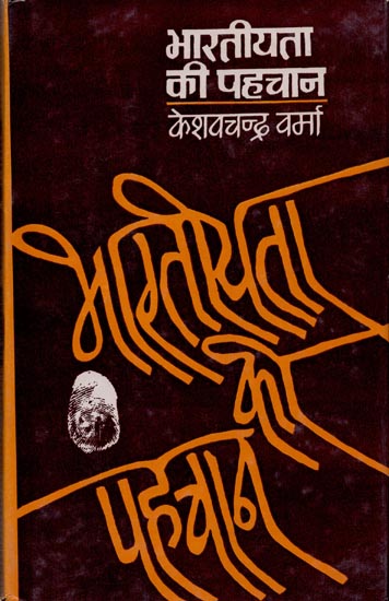 भारतीयता की पहचान: Identity of Indianism (An Old and Rare Book)