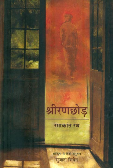 श्रीरणछोड़ : Sriranachora (Collection of Poetry)