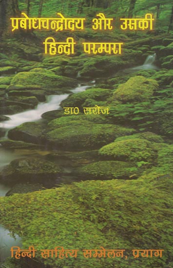 प्रबोधचंद्रोदय और उसकी हिंदी परम्परा:  Prabodhacandrodaya  Chandraya and his Hindi Tradition (An Old and Rare Book)