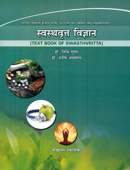 स्वस्थवृत्त विज्ञान : Text Book of Swasthavritta