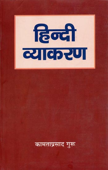 हिन्दी व्याकरण: Hindi Grammar
