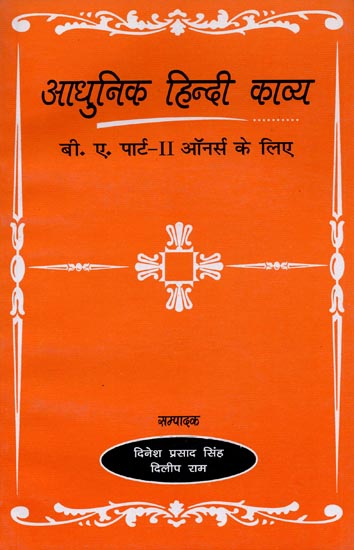 आधुनिक हिन्दी काव्य: Modern Hindi Poetry (For B. A. Part II)