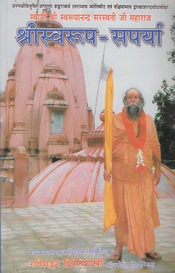 श्रीस्वरूप-सपर्या: Shri Swarup Saparya