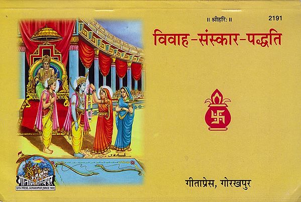 विवाह-संस्कार-पद्धति: Vivaha Sanskar Paddhati